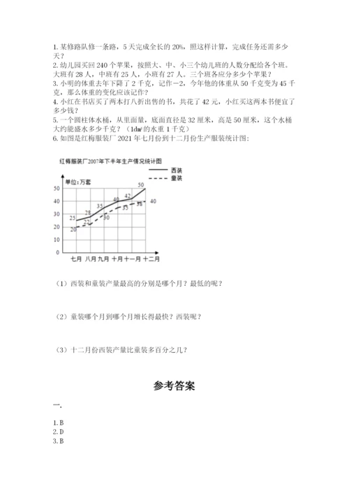 北师大版数学小升初模拟试卷及答案【全优】.docx