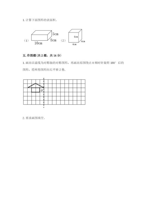 人教版五年级下册数学期末考试试卷含答案（夺分金卷）.docx