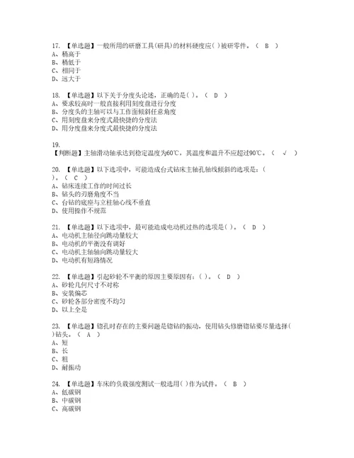 2022年机修钳工初级资格考试题库及模拟卷含参考答案22