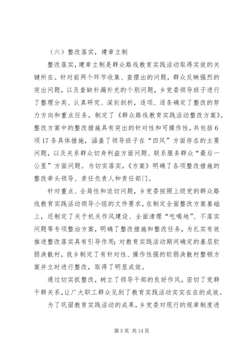 乡镇群众路线教育工作总结.docx