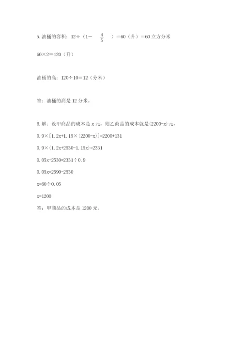 冀教版六年级下册数学 期末检测卷含完整答案（各地真题）.docx