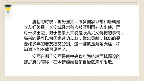 古诗词诵读  2 送元二使安西 课件
