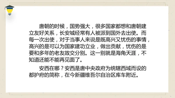 古诗词诵读  2 送元二使安西 课件