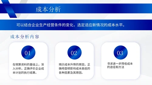 蓝色商务风成本管理培训PPT模板分析