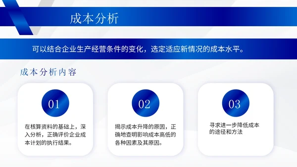蓝色商务风成本管理培训PPT模板分析