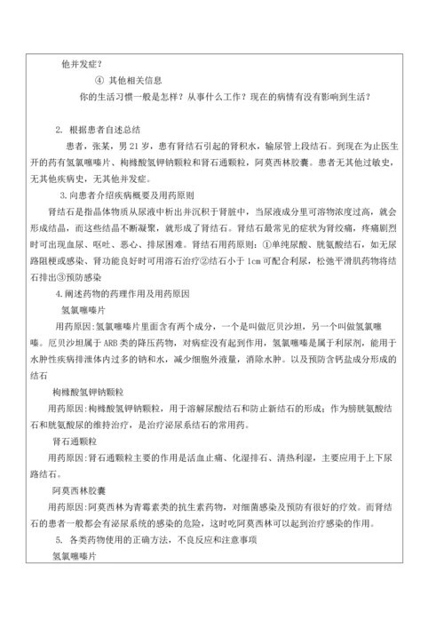 一例肾结石患者的药学服务方案.docx