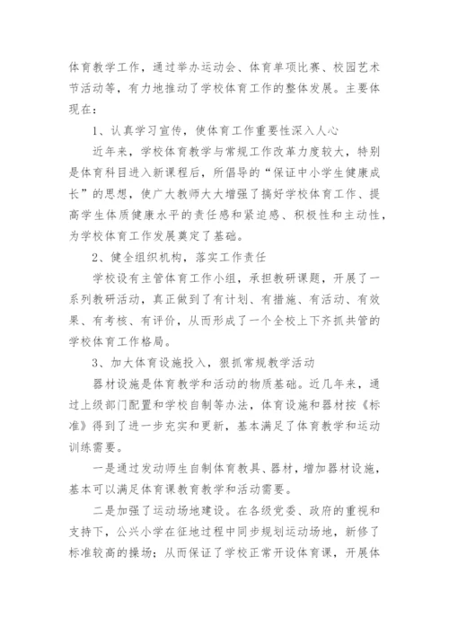 学校存在问题整改措施报告.docx