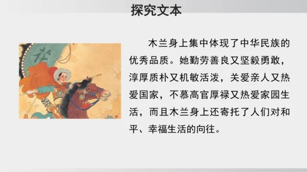 9 木兰诗  课件