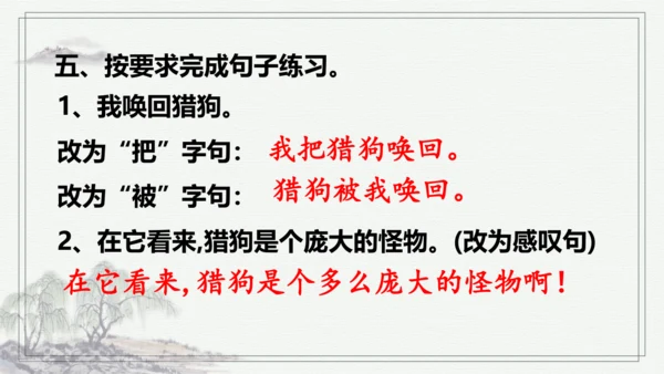 【学霸提优】统编版语文四上（ 第五单元重难点梳理复习）（课件）