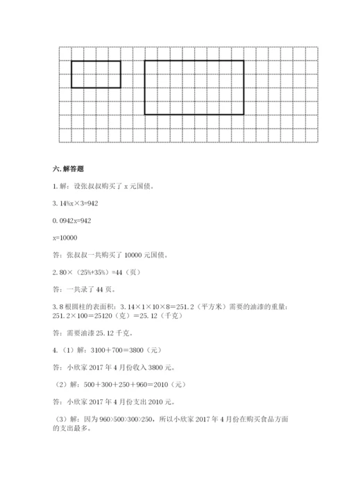 小学六年级下册数学期末卷（研优卷）.docx