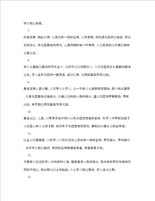 中专生在校表现评语