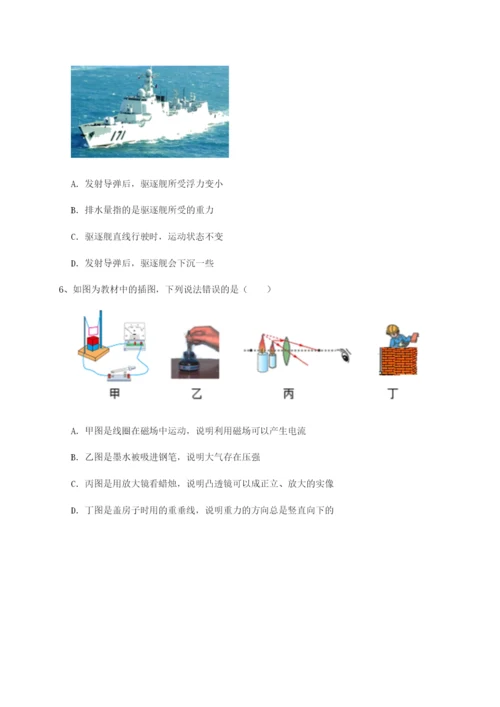 滚动提升练习湖南长沙市铁路一中物理八年级下册期末考试专项测评试题（详解版）.docx