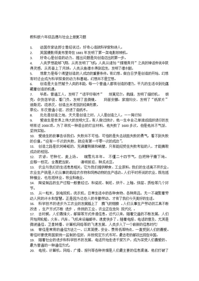 六年级品德与社会上册复习题教科版