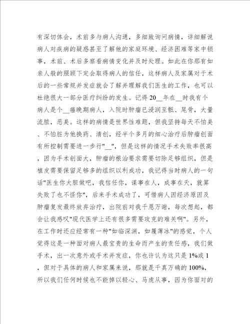 医护人员个人工作述职报告800字