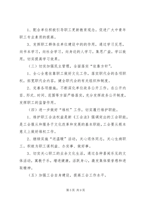 文化局工会工作计划范文3篇.docx