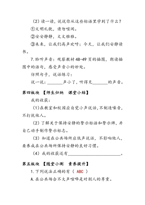 12.《我们小点儿声》（教案）人教版二年级道德与法治上册