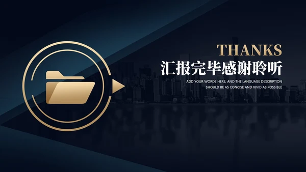 深色商务风文件夹商业项目计划书PPT模板