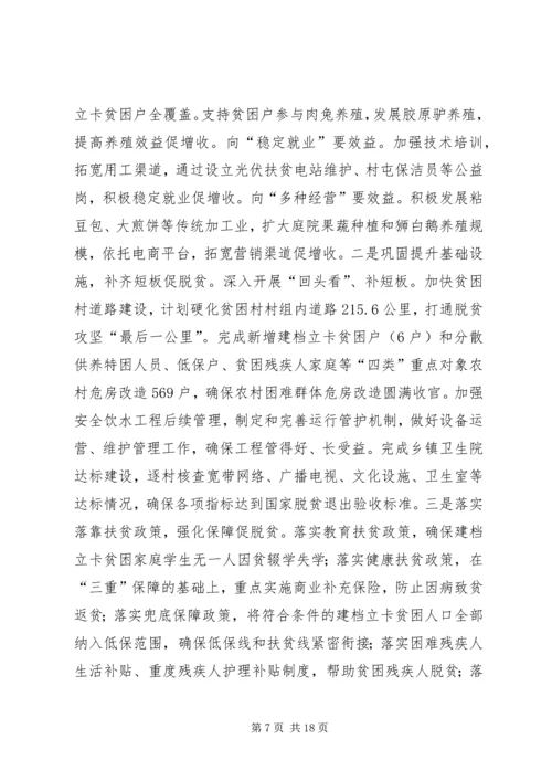 脱贫攻坚、乡村振兴、农村人居环境治理等工作汇报提纲.docx