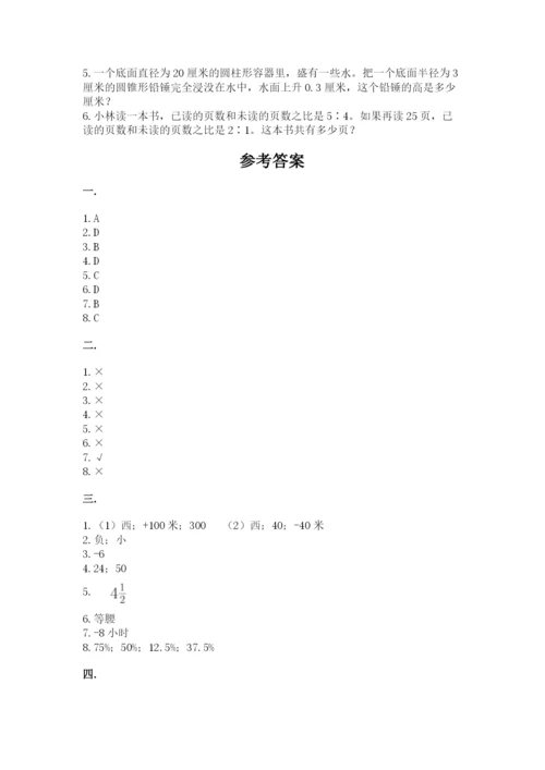 北京版数学小升初模拟试卷含完整答案（夺冠系列）.docx