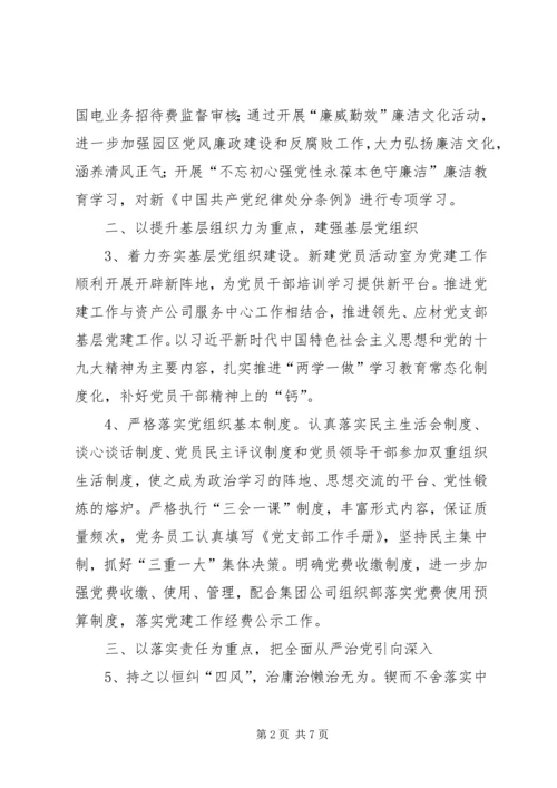 产业园区党总支工作总结及某年工作计划.docx