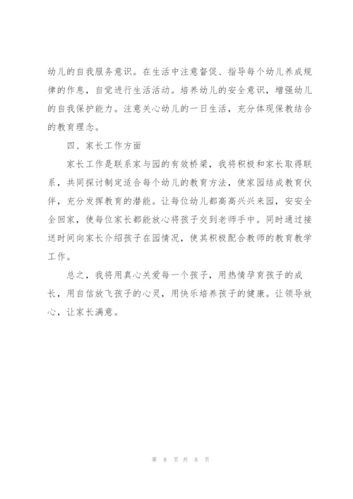 幼儿园教师个人教学工作计划.docx