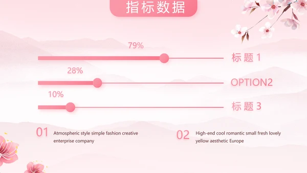 粉色中国风妇女主任述职报告动态PPT模板