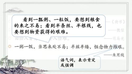 部编版五年级上册语文 语文园地六 课件