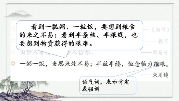 部编版五年级上册语文 语文园地六 课件
