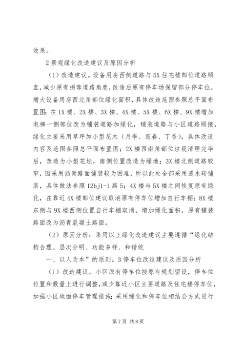 老旧小区综合整治室外工程规划方案.docx