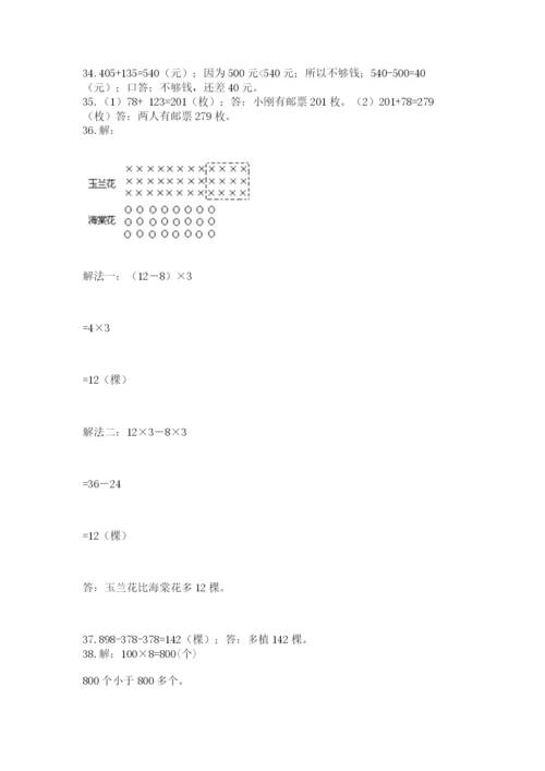 小学三年级数学应用题50道及答案【全优】.docx