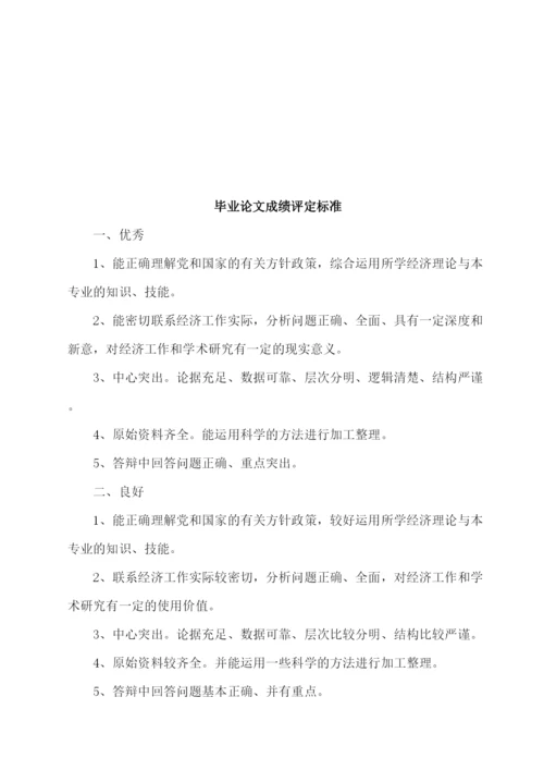 【精编】毕业论文工作的规定.docx