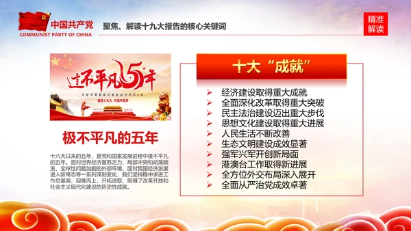 学习贯彻落实十九大报告精神PPT模板课件