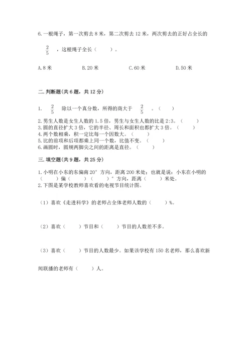 人教版六年级上册数学期末测试卷及答案（必刷）.docx
