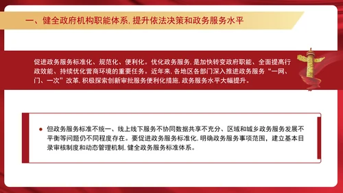 二十届三中全会关于深入推进依法行政党课ppt