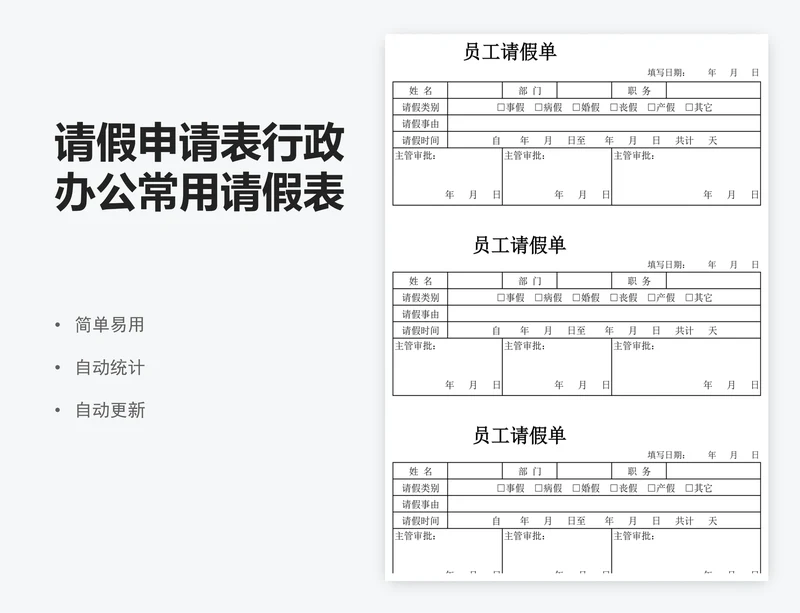 请假申请表行政办公常用请假表