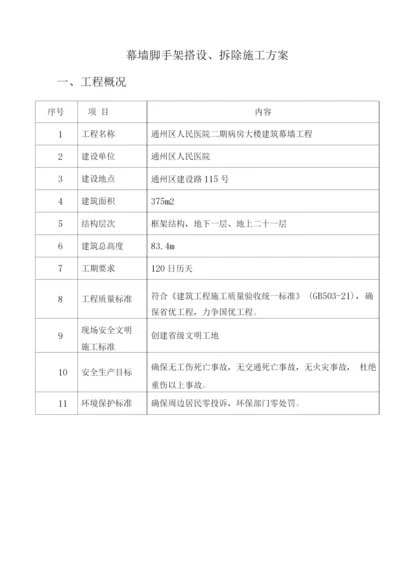 鼓楼医院脚手架施工方案.docx