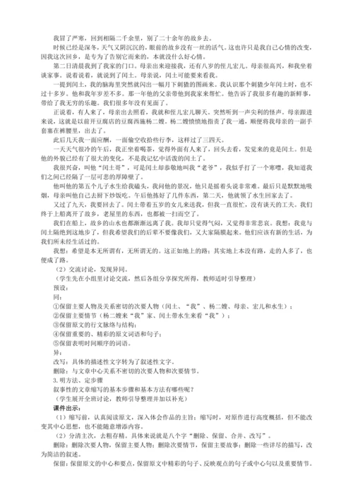 4单元写作 学习缩写【统编九上语文最新教案含说课】