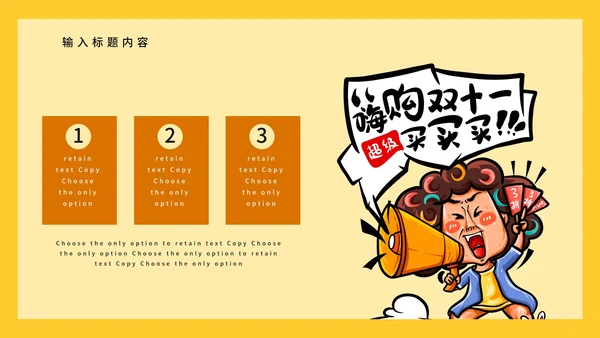 创意双十一促销活动PPT模板