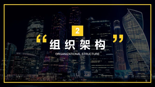 黄色实景商务企业介绍图册PPT模板