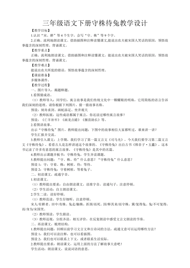 5 守株待兔    教学设计