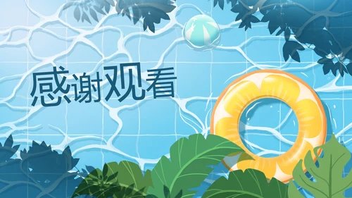 卡通插画夏日夏天PPT模板