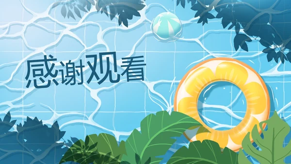 卡通插画夏日夏天PPT模板