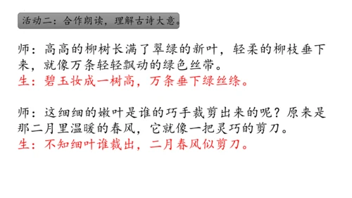 1《古诗二首》课件
