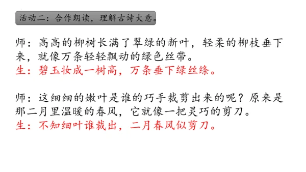 1《古诗二首》课件