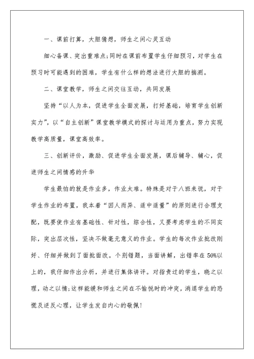 2022数学教师教学心得体会