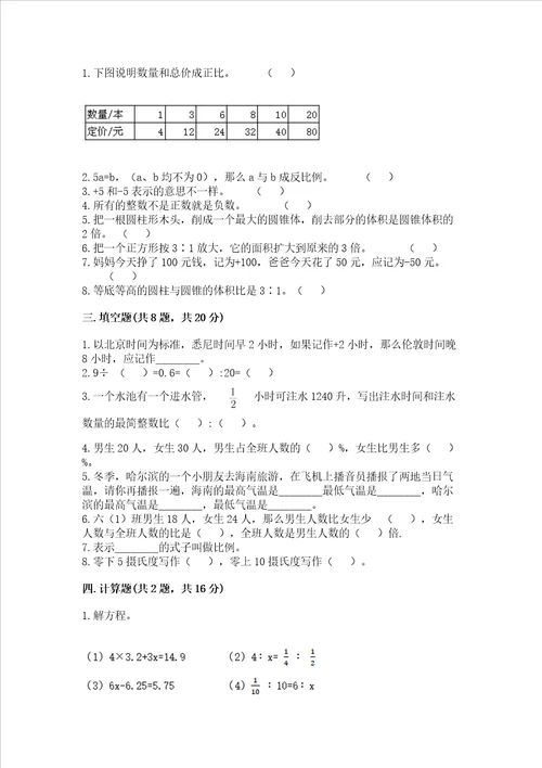 小学毕业数学试卷及参考答案培优