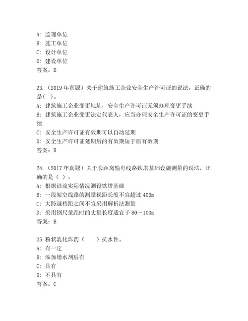 完整版国家二级建造师考试王牌题库附参考答案（综合卷）