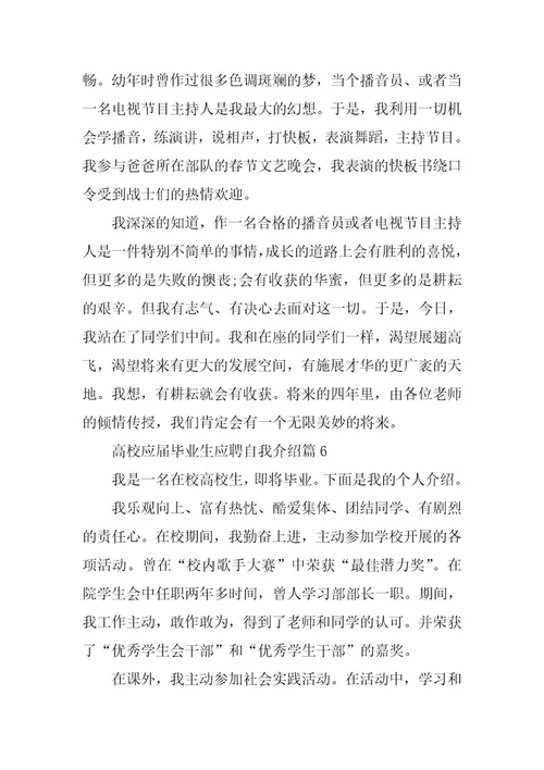 2024年大学应届毕业生应聘自我介绍篇
