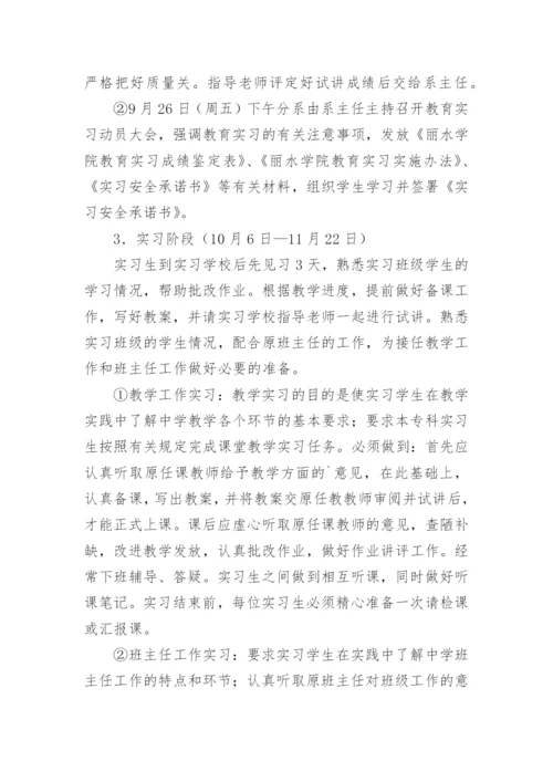 师范生教育实习计划.docx