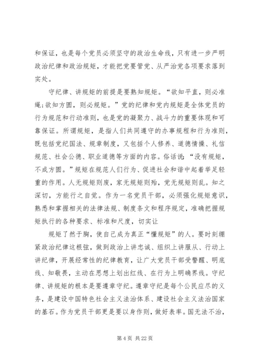 政治纪律学习心得体会.docx
